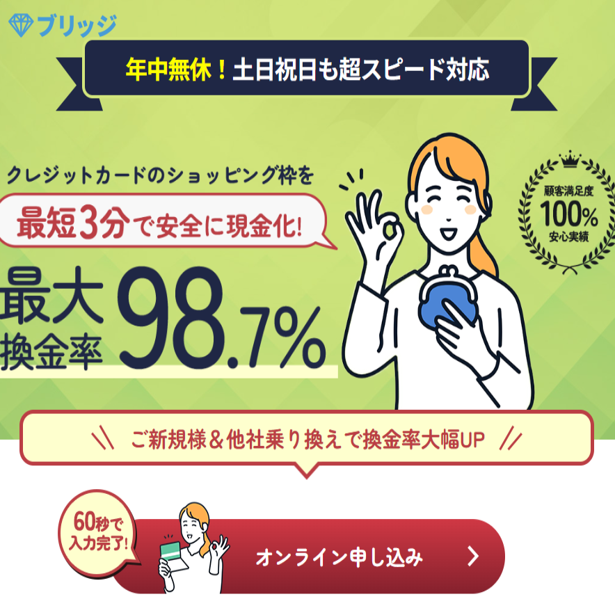 ブリッジ