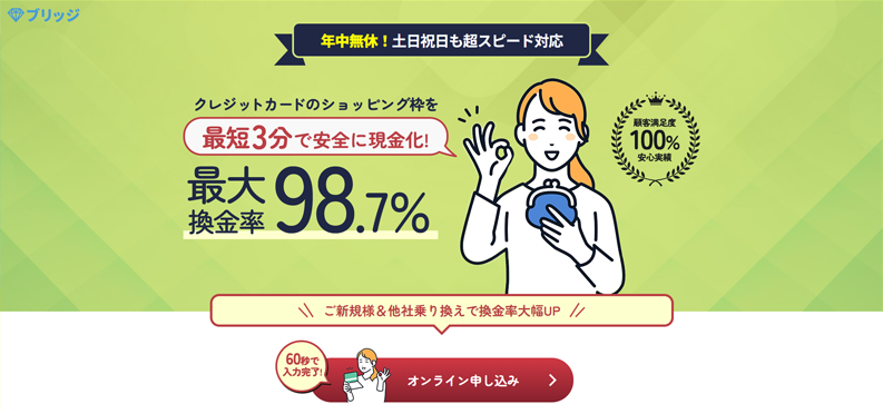 ブリッジ