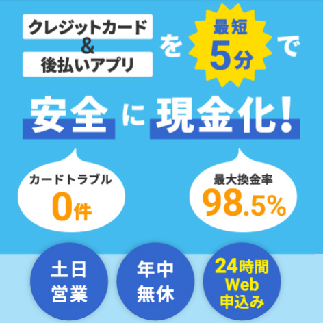 現金化本舗