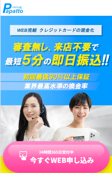 みんなの現金化